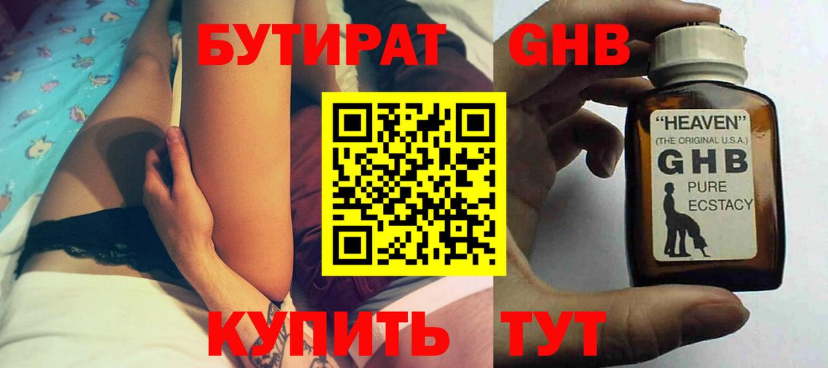 БУТИРАТ вода Нефтеюганск