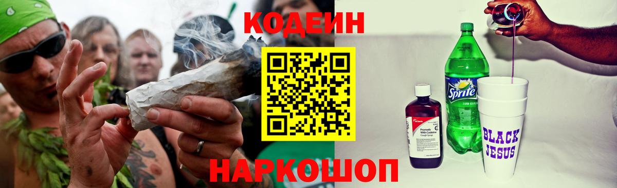 Нефтеюганск  Кодеин напиток Lean (лин)  Вход с VPN  Codein напиток Lean (лин) 
