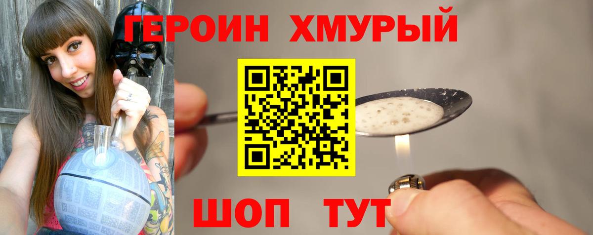 Героин хмурый  Вход с VPN  Нефтеюганск 