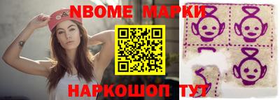 марки nbome Дубна