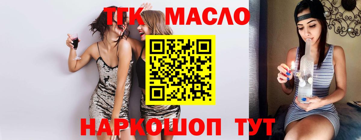 ТГК THC oil  Вход с VPN  Нефтеюганск  ТГК гашишное масло 